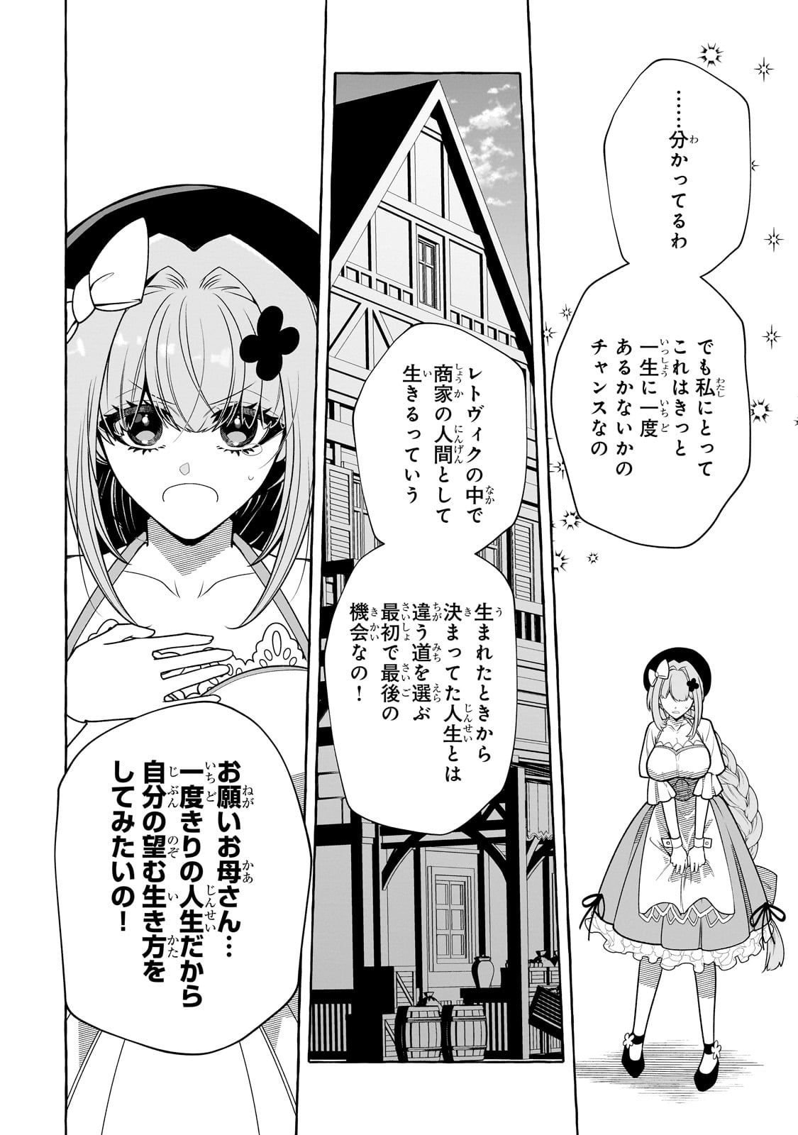 Hinekure Ryoushu no Koufukutan - Chapter 12.2 - Page 7